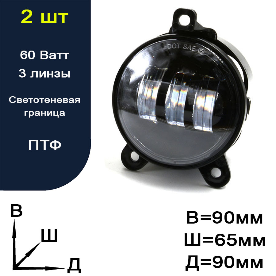 CZH-NIVA-09 Фара противотуманная светодиодная LED (ПТФ) светодиодная Приора