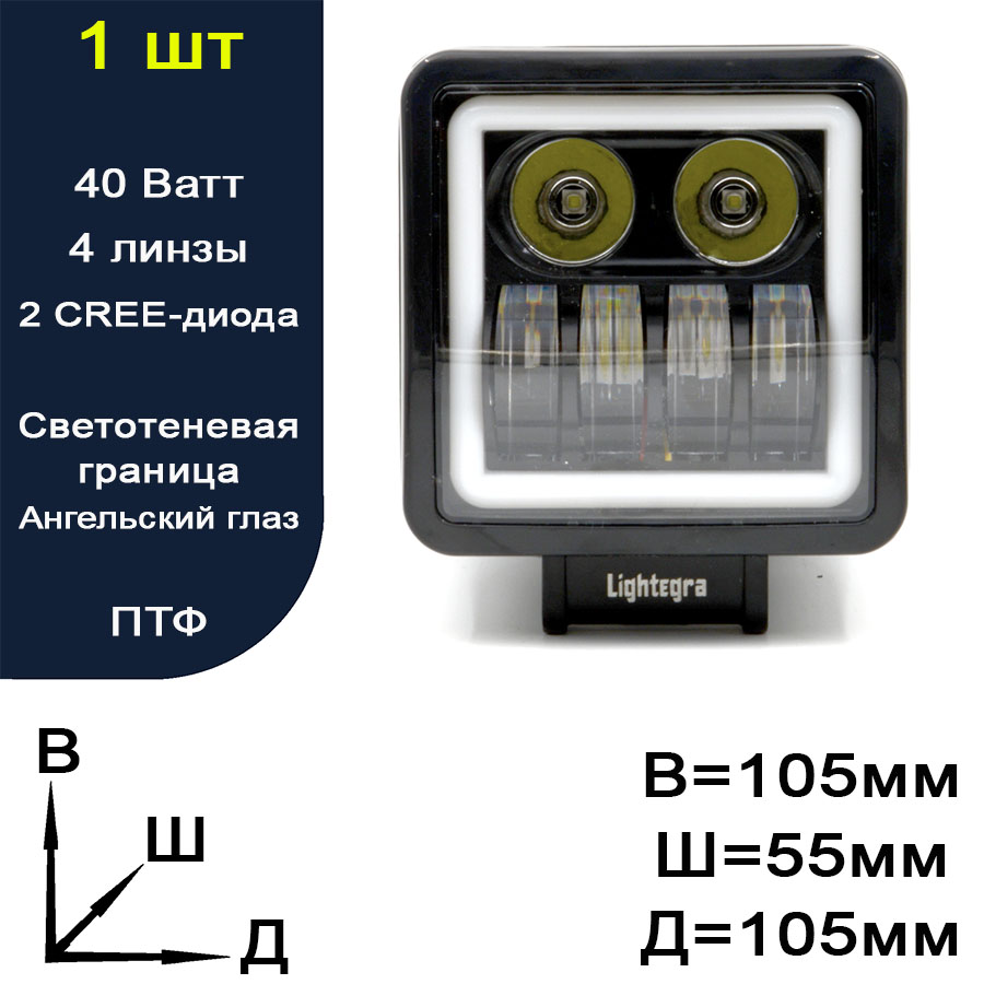 4LENS SQUAR Osram Фара противотуманная светодиодная LED (ПТФ) + ангельский глаз 4 линзы осрам-диоды 40 W, квадратная с